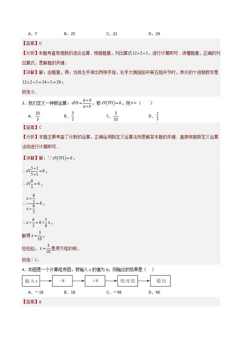 沪教版数学六年级下册5.9《 有理数的混合运算》课件+分层练习02