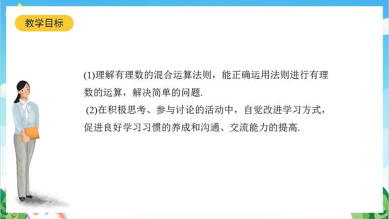 沪教版数学六年级下册5.9《 有理数的混合运算》课件+分层练习02