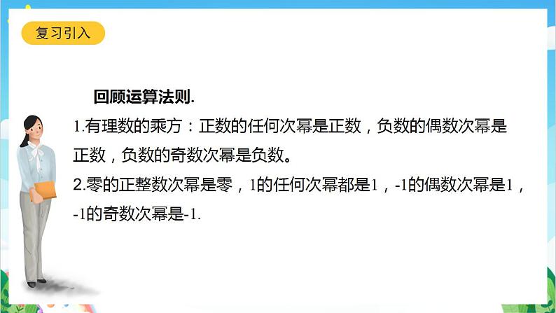 沪教版数学六年级下册5.9《 有理数的混合运算》课件+分层练习03