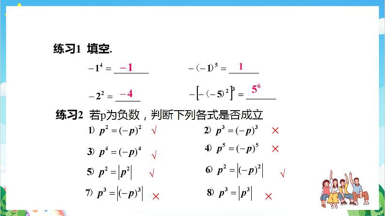 沪教版数学六年级下册5.9《 有理数的混合运算》课件+分层练习04