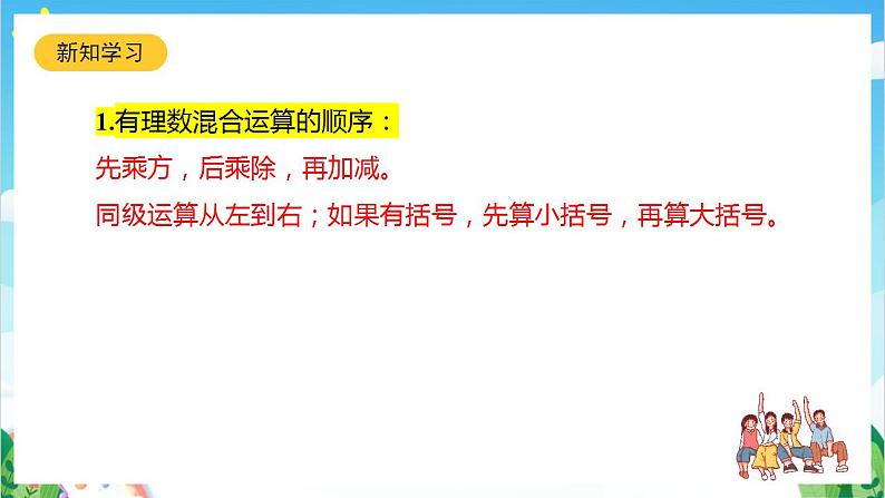 沪教版数学六年级下册5.9《 有理数的混合运算》课件+分层练习05