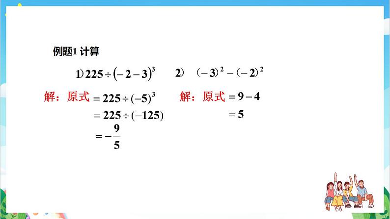 沪教版数学六年级下册5.9《 有理数的混合运算》课件+分层练习07