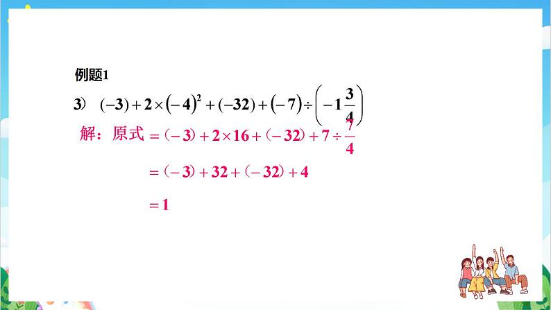 沪教版数学六年级下册5.9《 有理数的混合运算》课件+分层练习08