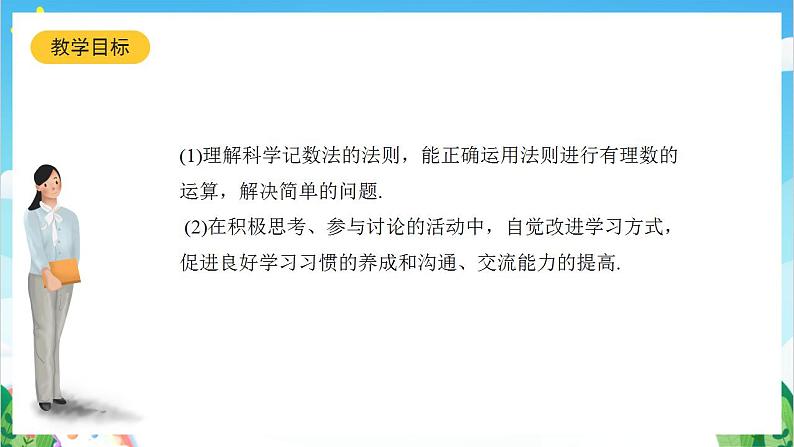 沪教版数学六年级下册5.10《科学记数法》（教学课件）第2页