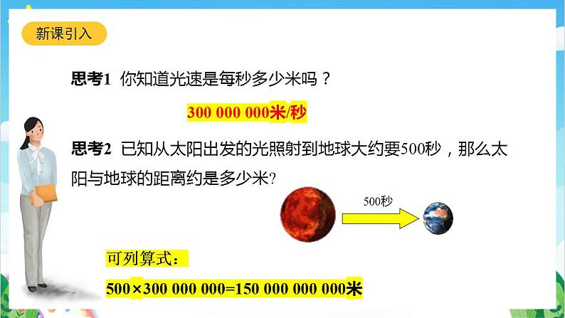 沪教版数学六年级下册5.10《科学记数法》（教学课件）第3页