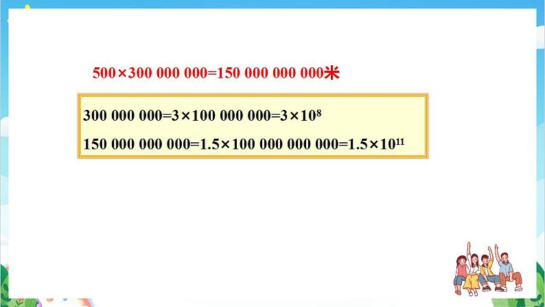 沪教版数学六年级下册5.10《科学记数法》（教学课件）第4页