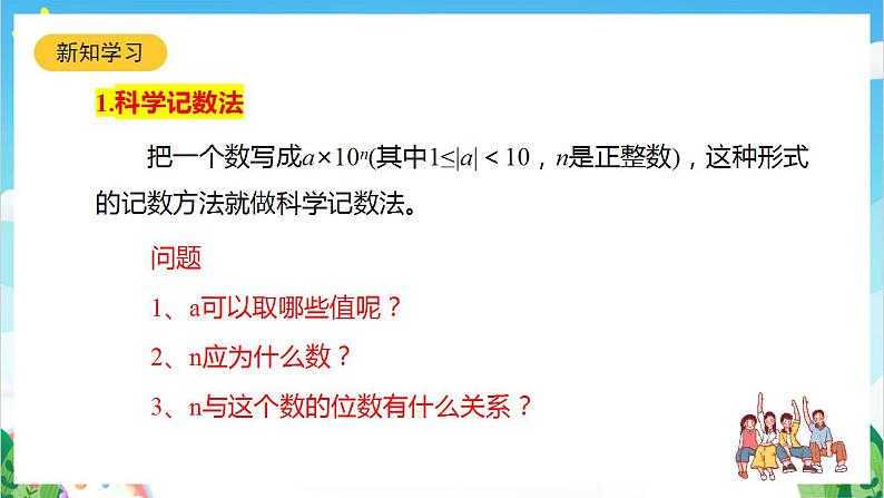 沪教版数学六年级下册5.10《科学记数法》（教学课件）第5页