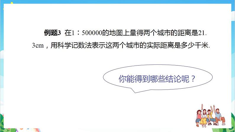 沪教版数学六年级下册5.10《科学记数法》（教学课件）第8页