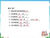 沪教版数学六年级下册第五章《有理数》课件+分层练习
