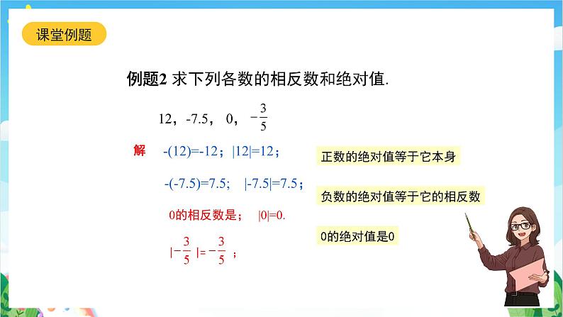 沪教版数学六年级下册第五章《有理数》课件+分层练习07