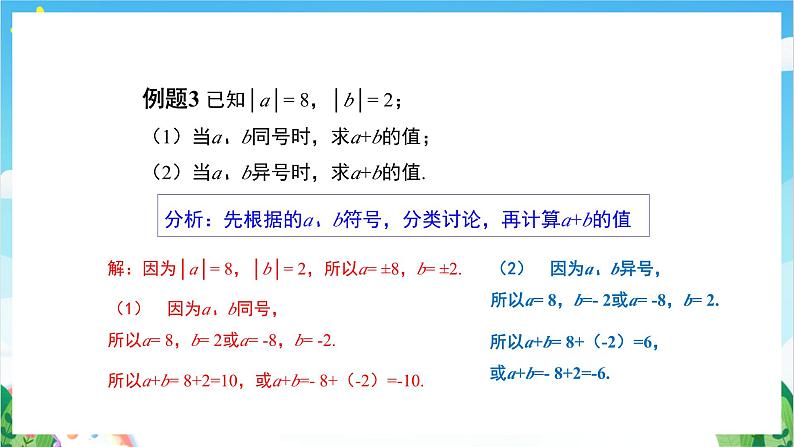 沪教版数学六年级下册第五章《有理数》课件+分层练习08