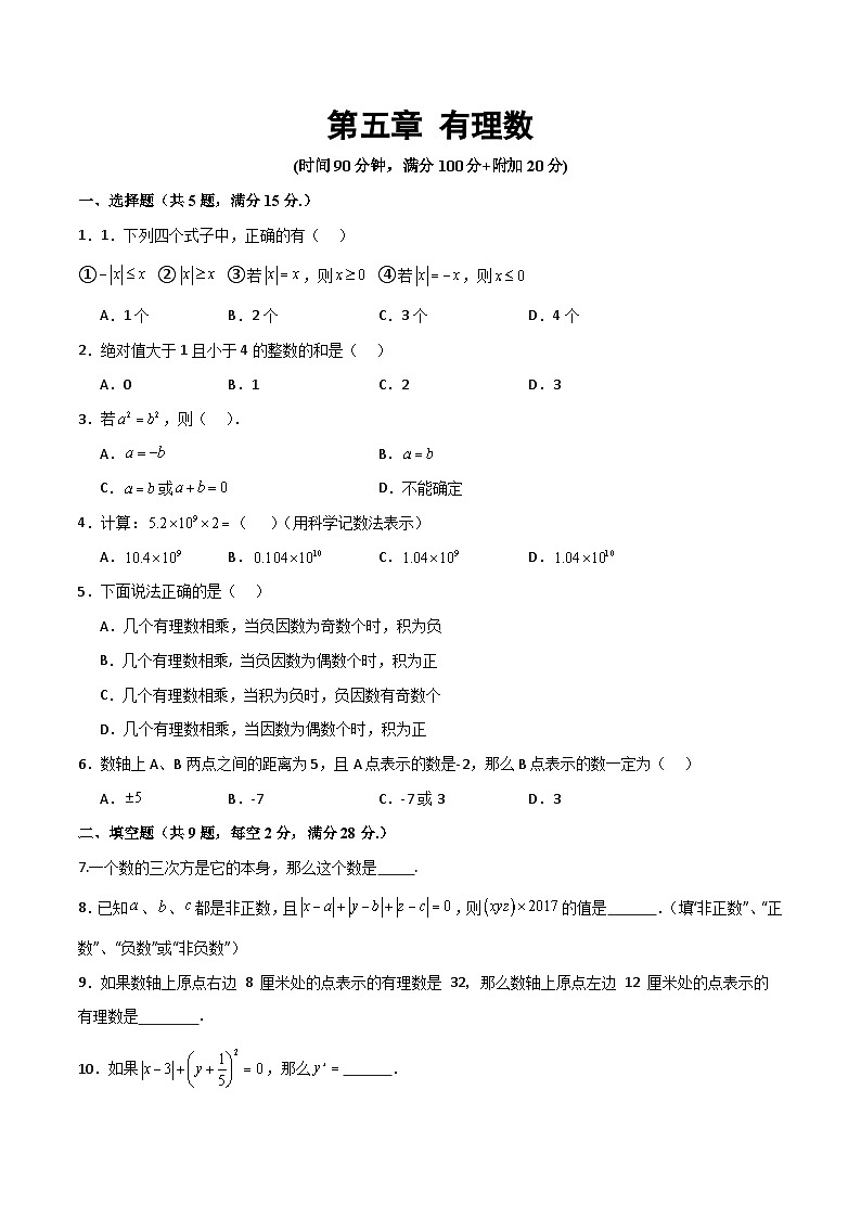 沪教版数学六年级下册第五章《有理数》课件+分层练习01