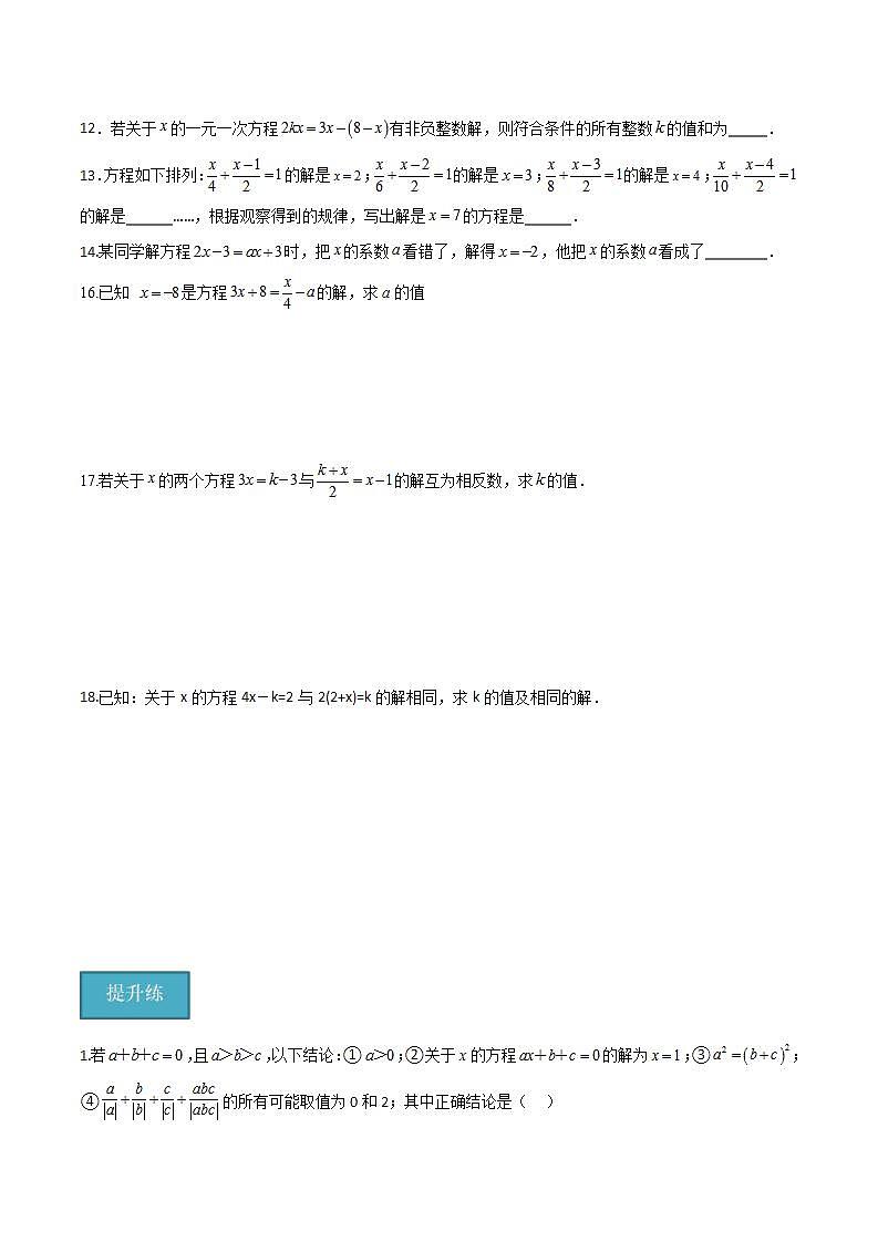 沪教版数学六年级下册6.2《方程的解》课件+分层练习02