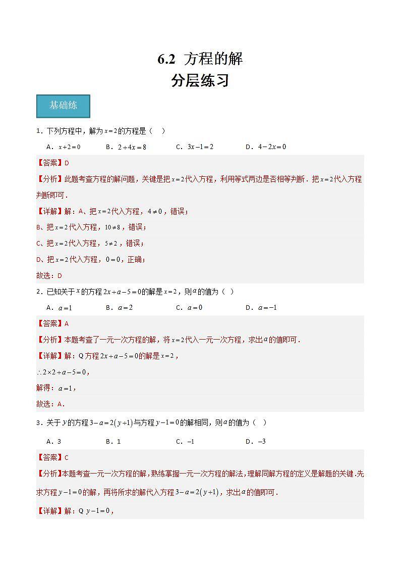 沪教版数学六年级下册6.2《方程的解》课件+分层练习01
