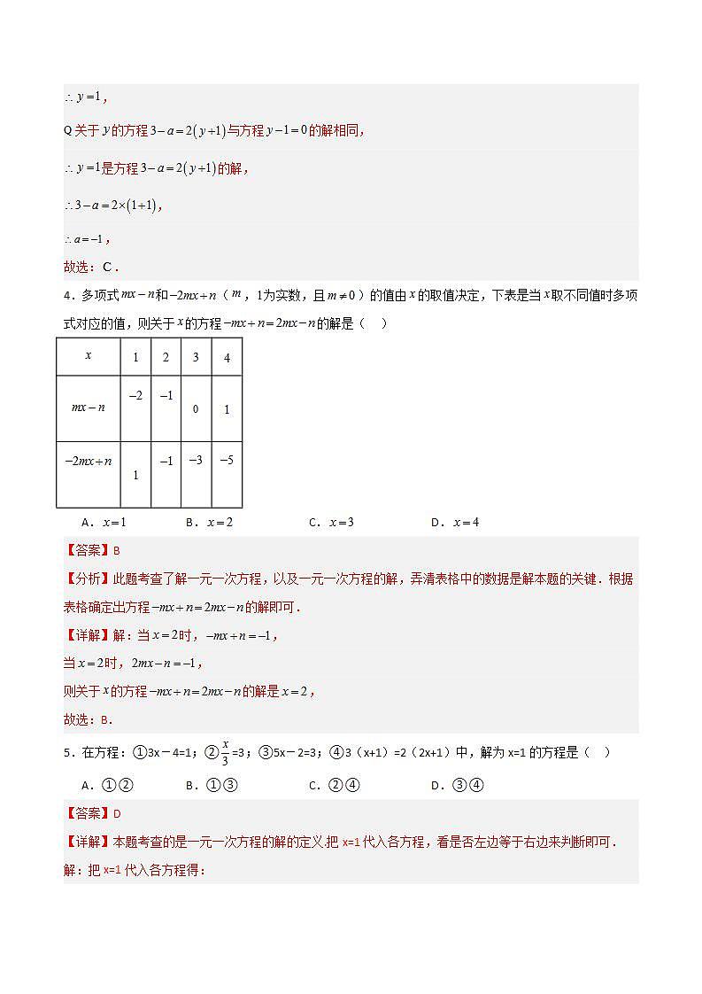 沪教版数学六年级下册6.2《方程的解》课件+分层练习02