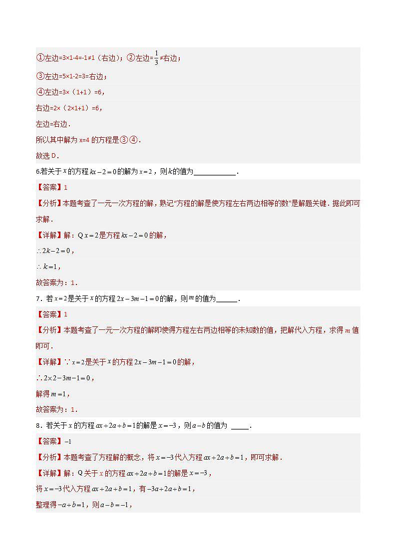 沪教版数学六年级下册6.2《方程的解》课件+分层练习03