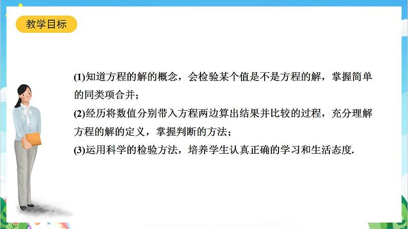 沪教版数学六年级下册6.2《方程的解》（教学课件）第2页