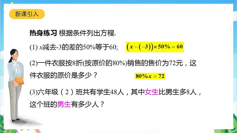 沪教版数学六年级下册6.2《方程的解》（教学课件）第3页