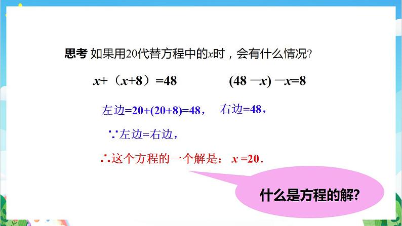 沪教版数学六年级下册6.2《方程的解》（教学课件）第6页