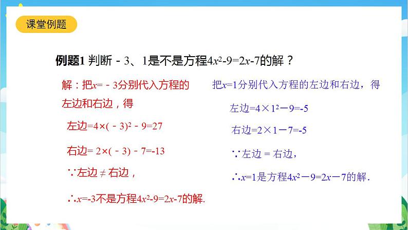 沪教版数学六年级下册6.2《方程的解》（教学课件）第8页