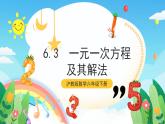滬教版數(shù)學(xué)六年級(jí)下冊6.3 《一元一次方程及其解法》課件+分層練習(xí)