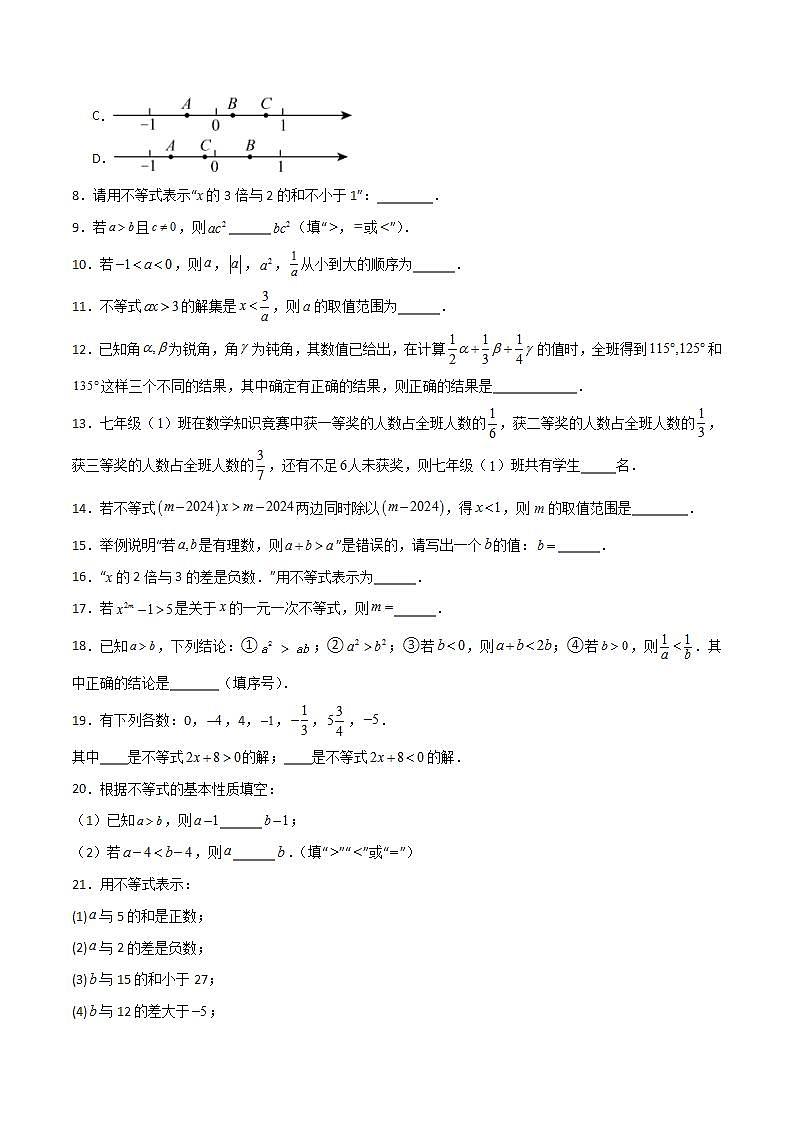 沪教版数学六年级下册6.5 《不等式及其性质》课件+分层练习02