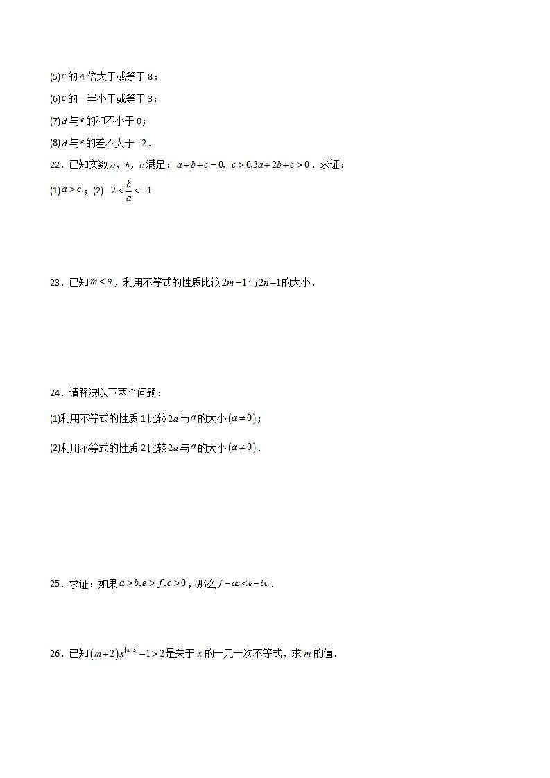 沪教版数学六年级下册6.5 《不等式及其性质》课件+分层练习03