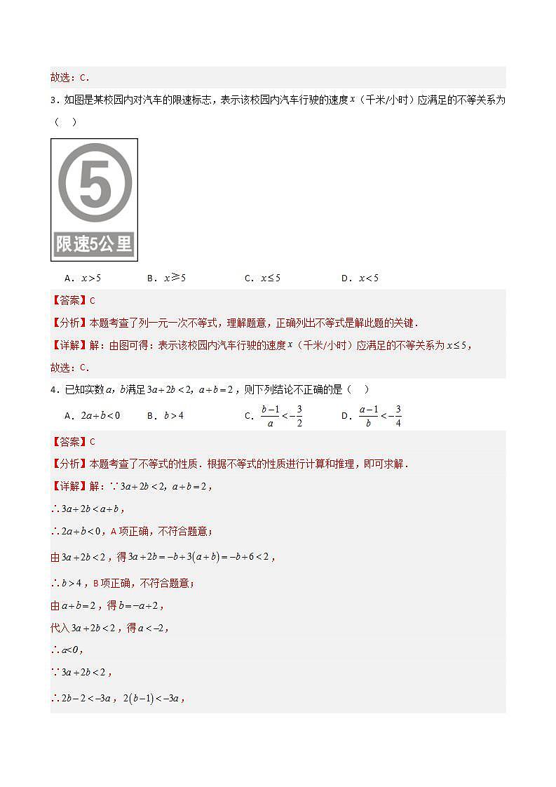 沪教版数学六年级下册6.5 《不等式及其性质》课件+分层练习02