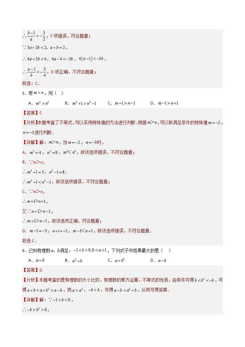 沪教版数学六年级下册6.5 《不等式及其性质》课件+分层练习03