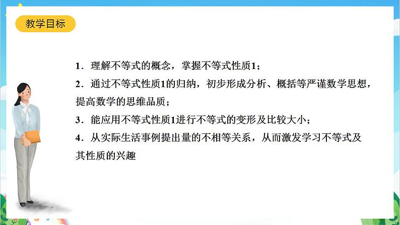 沪教版数学六年级下册6.5 《不等式及其性质》课件+分层练习02