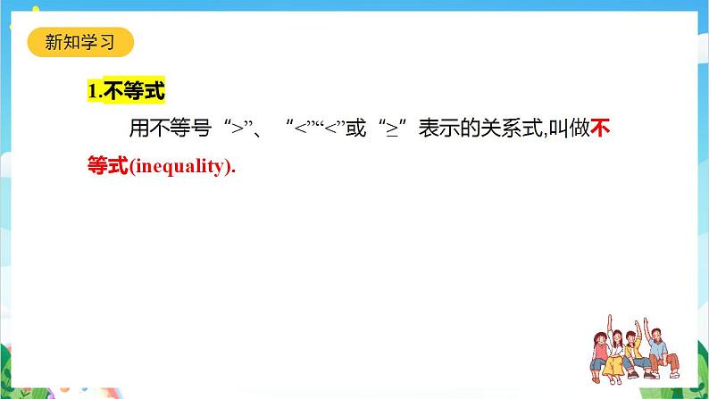 沪教版数学六年级下册6.5 《不等式及其性质》课件+分层练习04