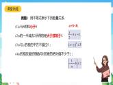 沪教版数学六年级下册6.5 《不等式及其性质》课件+分层练习