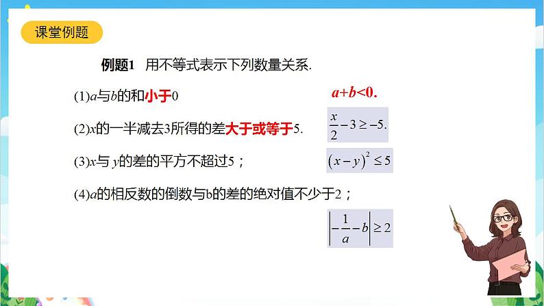 沪教版数学六年级下册6.5 《不等式及其性质》课件+分层练习05