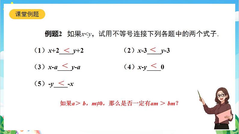 沪教版数学六年级下册6.5 《不等式及其性质》课件+分层练习07