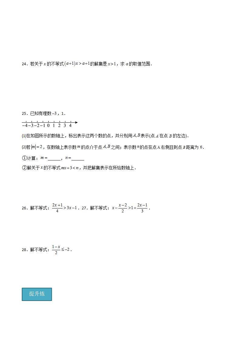 沪教版数学六年级下册6.6《 一元一次不等式的解法》（分层练习）（原卷版）第3页