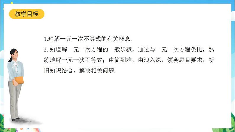 沪教版数学六年级下册6.6《一元一次不等式的解法》（教学课件）第2页