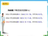 沪教版数学六年级下册6.6《 一元一次不等式的解法》课件+分层练习