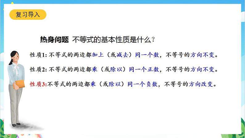 沪教版数学六年级下册6.6《一元一次不等式的解法》（教学课件）第3页