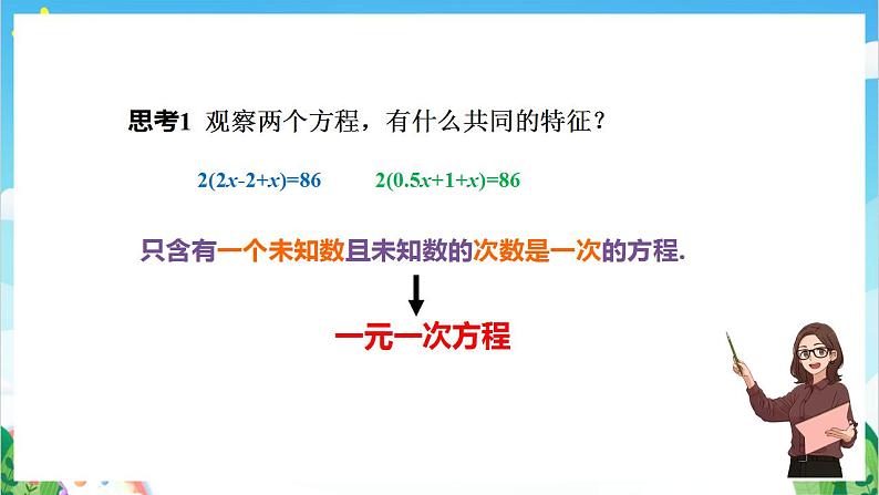 沪教版数学六年级下册6.6《一元一次不等式的解法》（教学课件）第4页