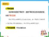 沪教版数学六年级下册6.6《 一元一次不等式的解法》课件+分层练习