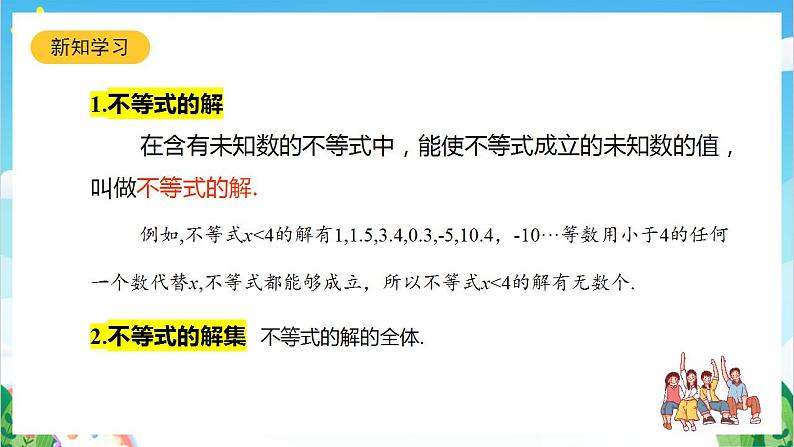 沪教版数学六年级下册6.6《一元一次不等式的解法》（教学课件）第5页