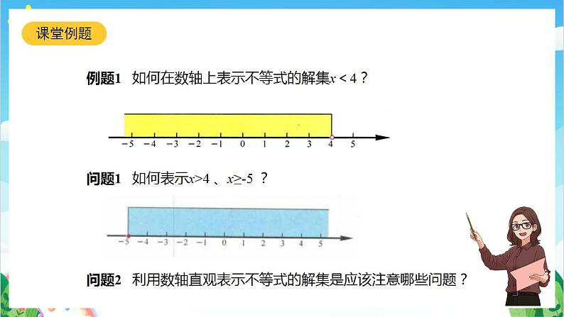 沪教版数学六年级下册6.6《一元一次不等式的解法》（教学课件）第6页