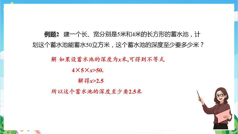 沪教版数学六年级下册6.6《一元一次不等式的解法》（教学课件）第7页