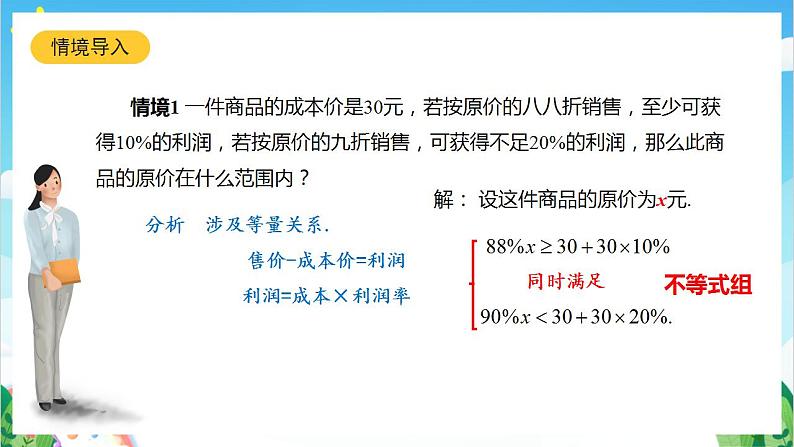 沪教版数学六年级下册6.7《 一元一次不等式组》课件+分层练习03