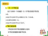 滬教版數(shù)學六年級下冊6.7《 一元一次不等式組》課件+分層練習
