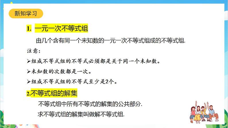 沪教版数学六年级下册6.7《 一元一次不等式组》课件+分层练习04