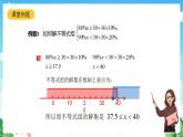 滬教版數(shù)學六年級下冊6.7《 一元一次不等式組》課件+分層練習