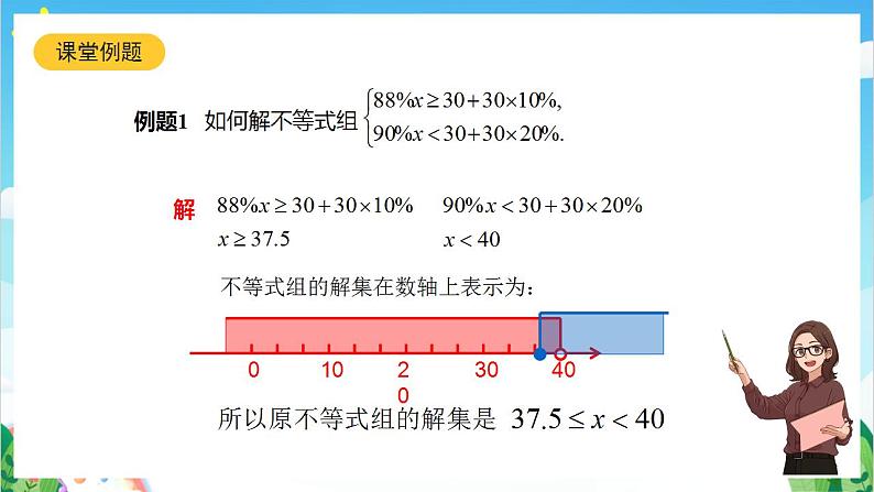 沪教版数学六年级下册6.7《 一元一次不等式组》课件+分层练习05