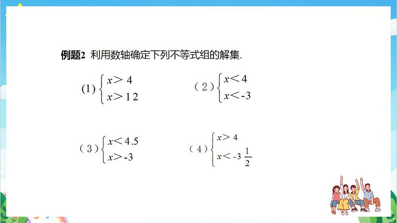 沪教版数学六年级下册6.7《 一元一次不等式组》课件+分层练习06