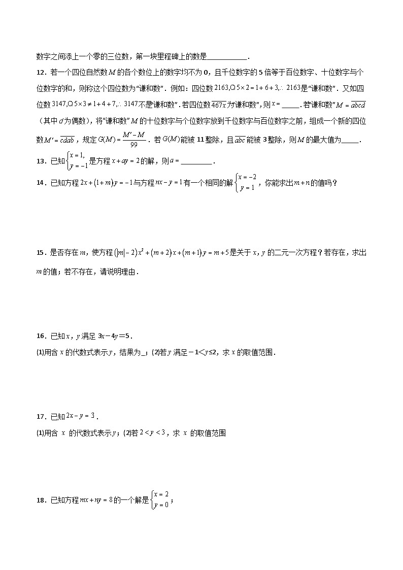 沪教版数学六年级下册6.8《 二元一次方程》（分层练习）（原卷版）第2页